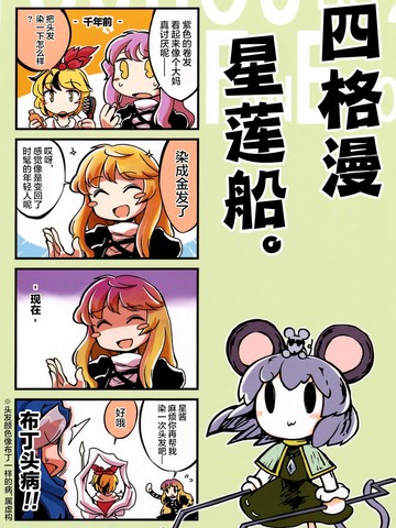 四格漫星莲船